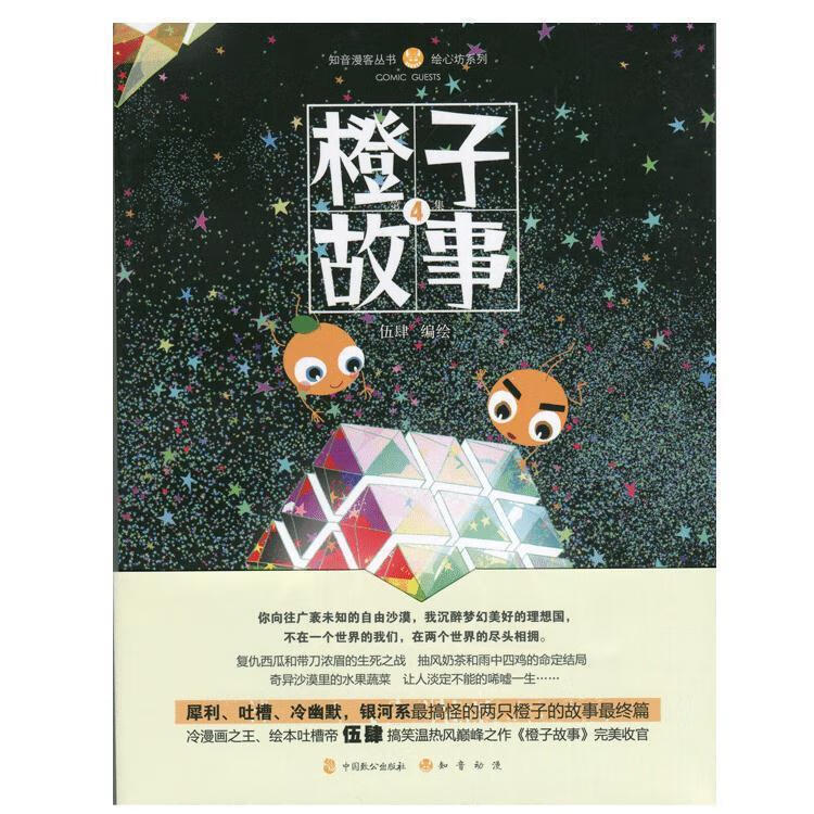 橙子阅读_橙子阅读理解和答案_橙子阅读济南的冬天