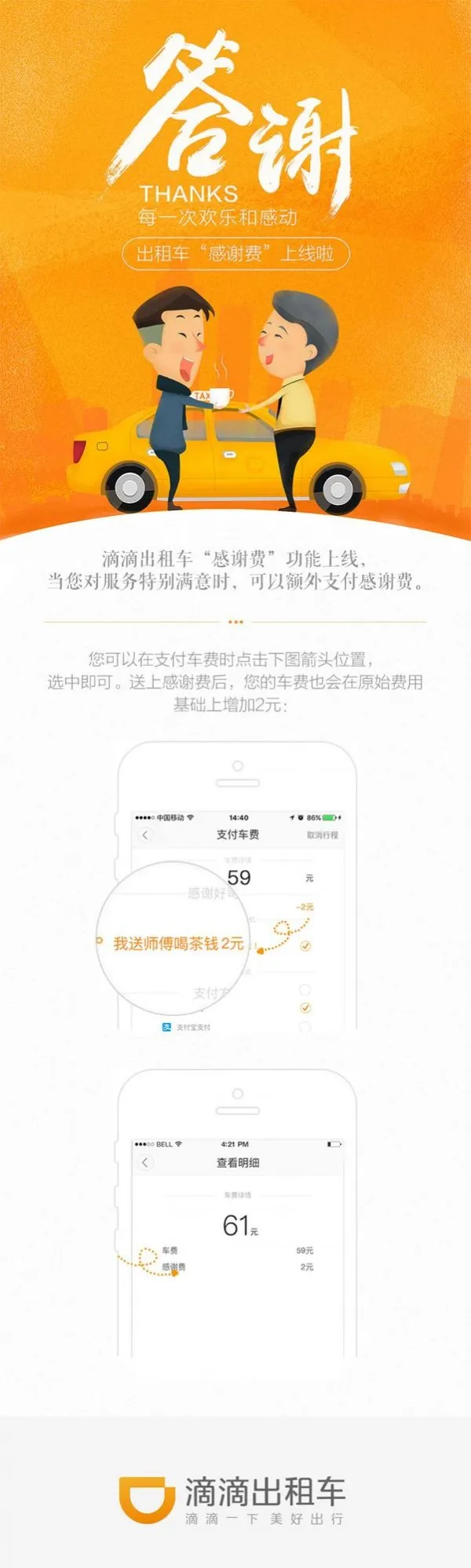 滴滴出行app下载_滴滴出行客服24小时人工电话_滴滴出行