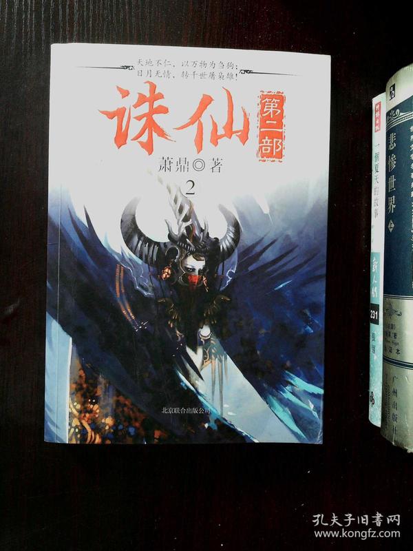 诛仙2_诛仙手游_诛仙小说