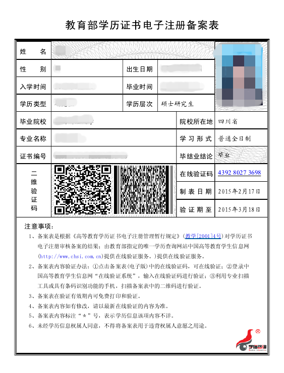 学历备案表怎么查_学历备案表查询_学历查询备案表是什么样子的