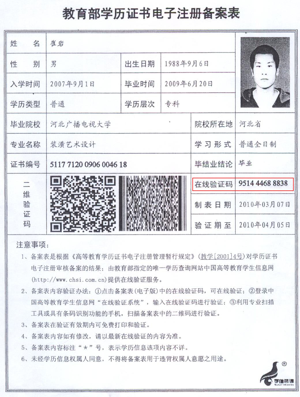学历查询备案表是什么样子的_学历备案表查询_学历备案表怎么查