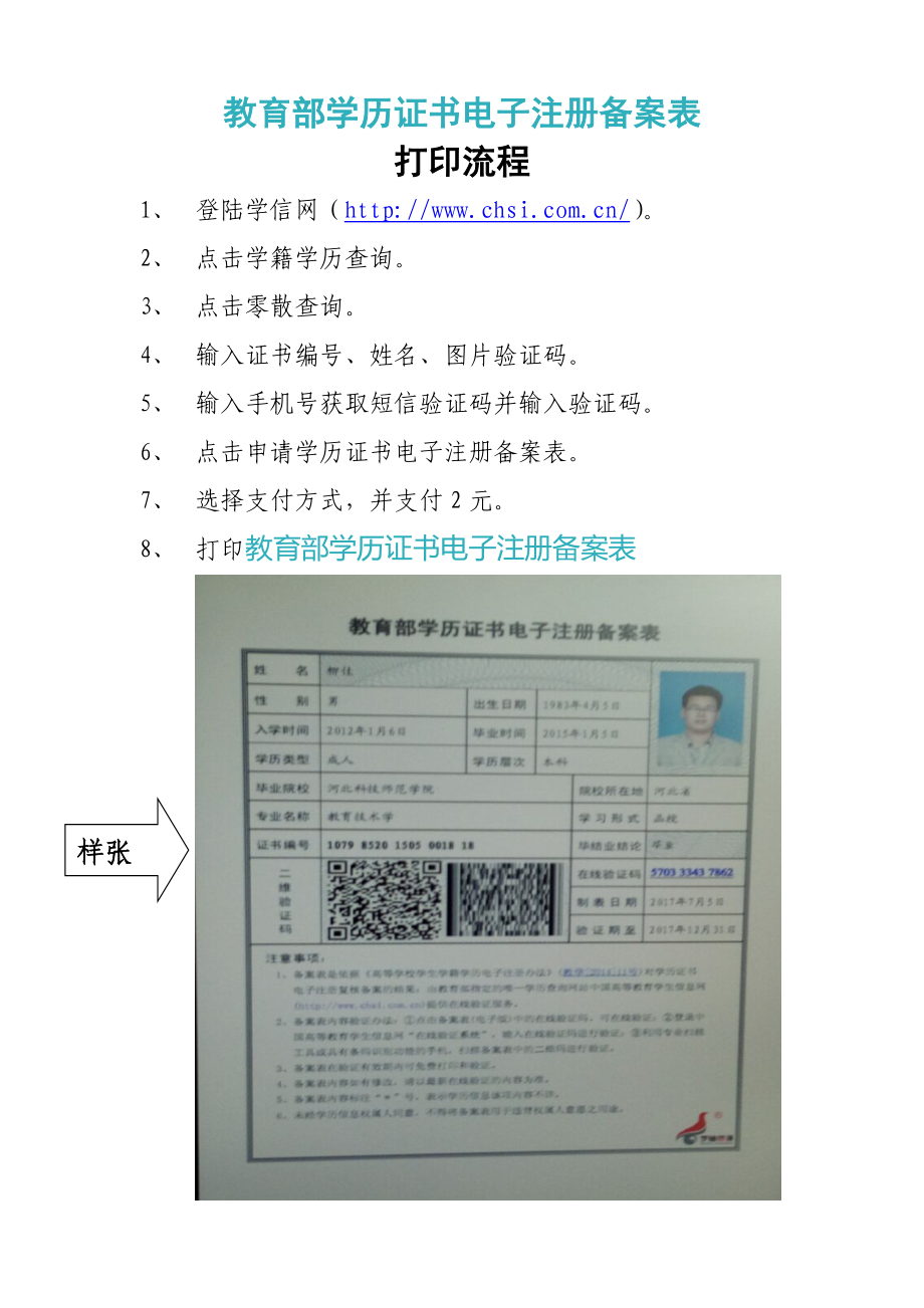 学历备案表怎么查_学历查询备案表是什么样子的_学历备案表查询