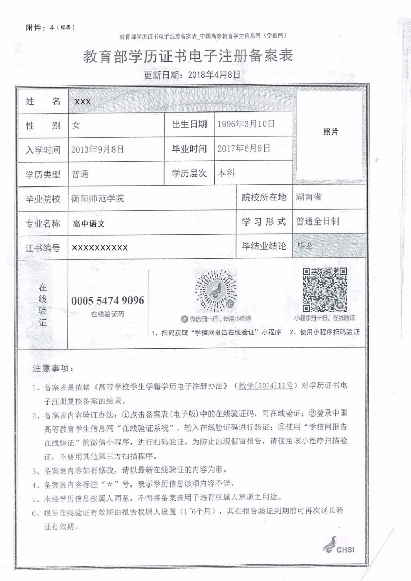 学历备案表怎么查_学历备案表查询_学历查询备案表是什么样子的