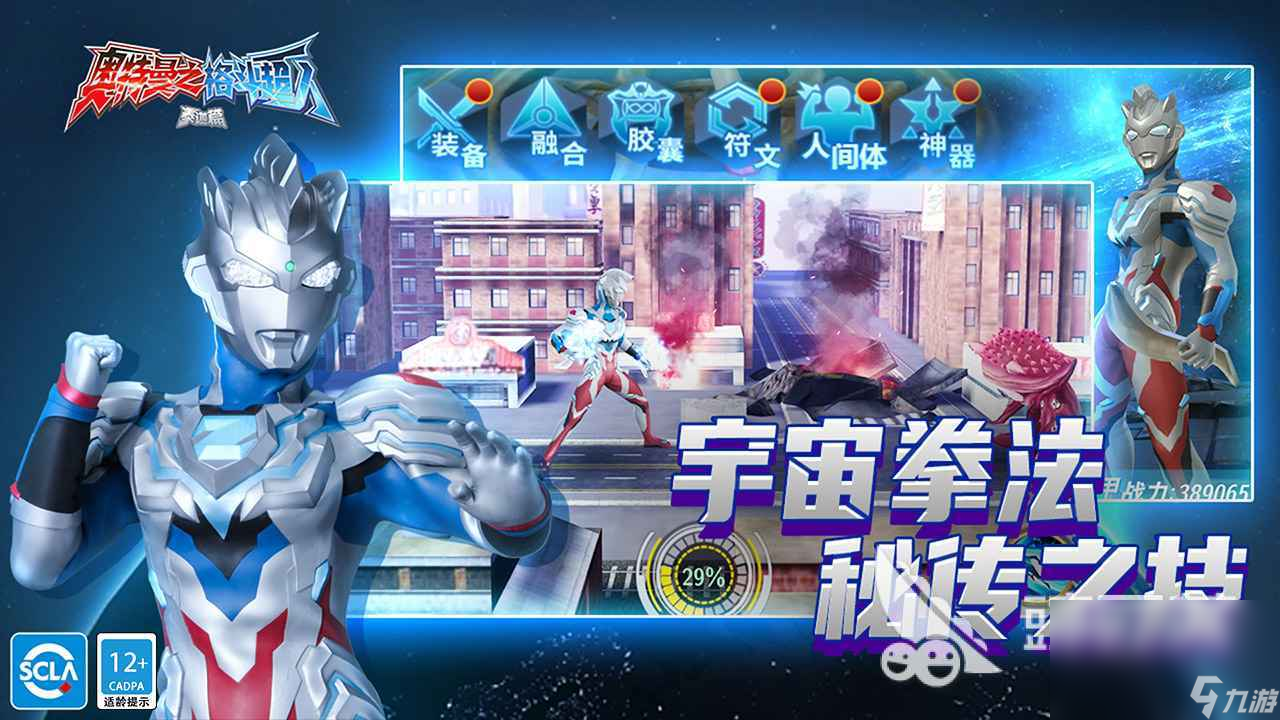 奥特曼游戏第三季第16集：下载畅玩！