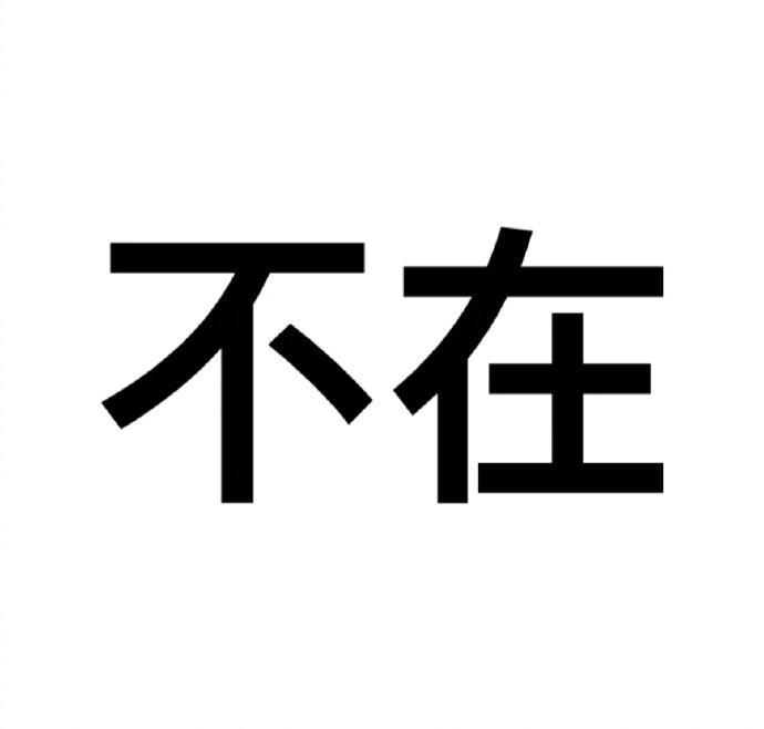 表情添加文字包怎么弄_表情添加文字包的软件_表情包怎么添加文字