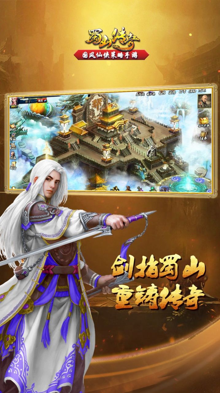 蜀山战记_蜀山战记之踏火行歌_蜀山战记1