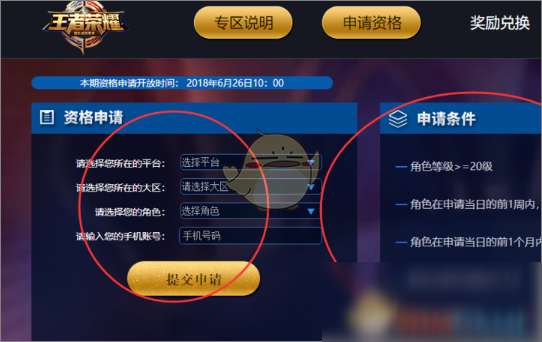 王者荣耀体验服申请入口官网_王者荣耀官网体验专区申请_王者荣耀官网怎么申请体验服
