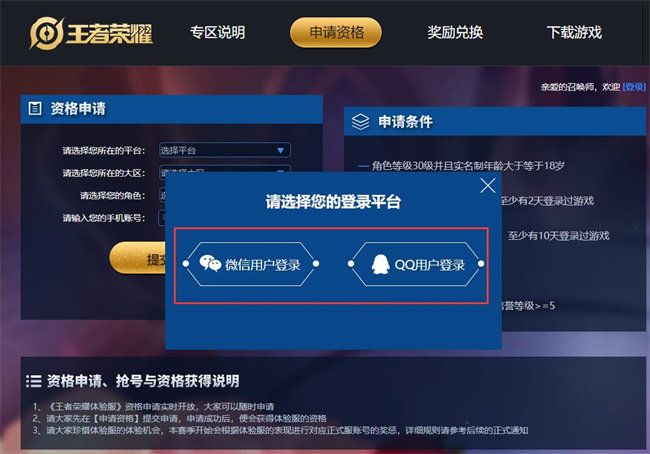王者荣耀官网怎么申请体验服_王者荣耀体验服申请入口官网_王者荣耀官网体验专区申请