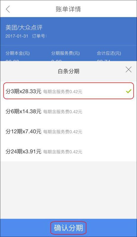 分期易app升级：更便捷、智能的消费体验