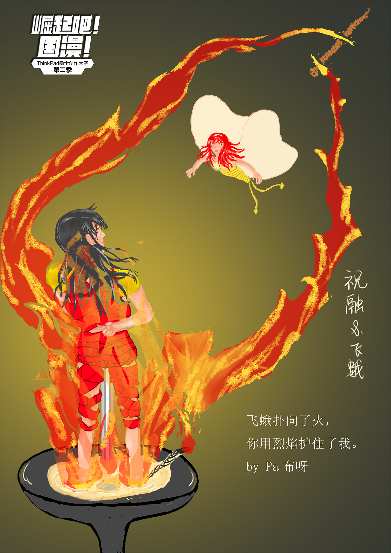 木蠹蛾_蛾苓丸_火神蛾