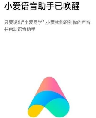 语音小爱下载_小爱语音_语音小爱同学