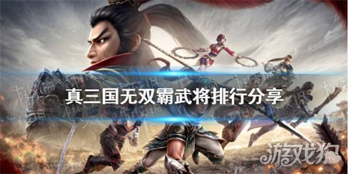 真三国无双4下载_无双三国下载安_三国无双下载地址