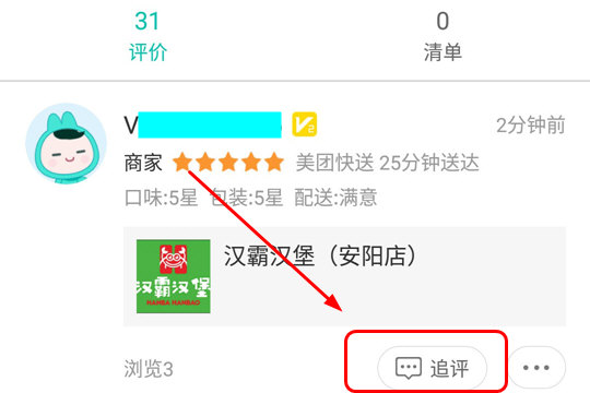 美团的评价在哪里查看_查看评价美团怎么删除_查看评价美团怎么看