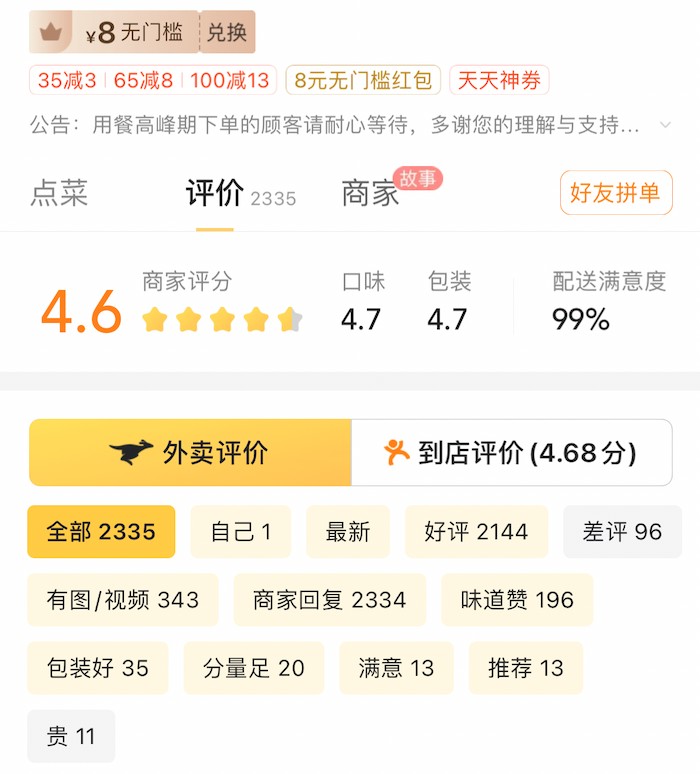 查看评价美团怎么删除_美团的评价在哪里查看_查看评价美团怎么看