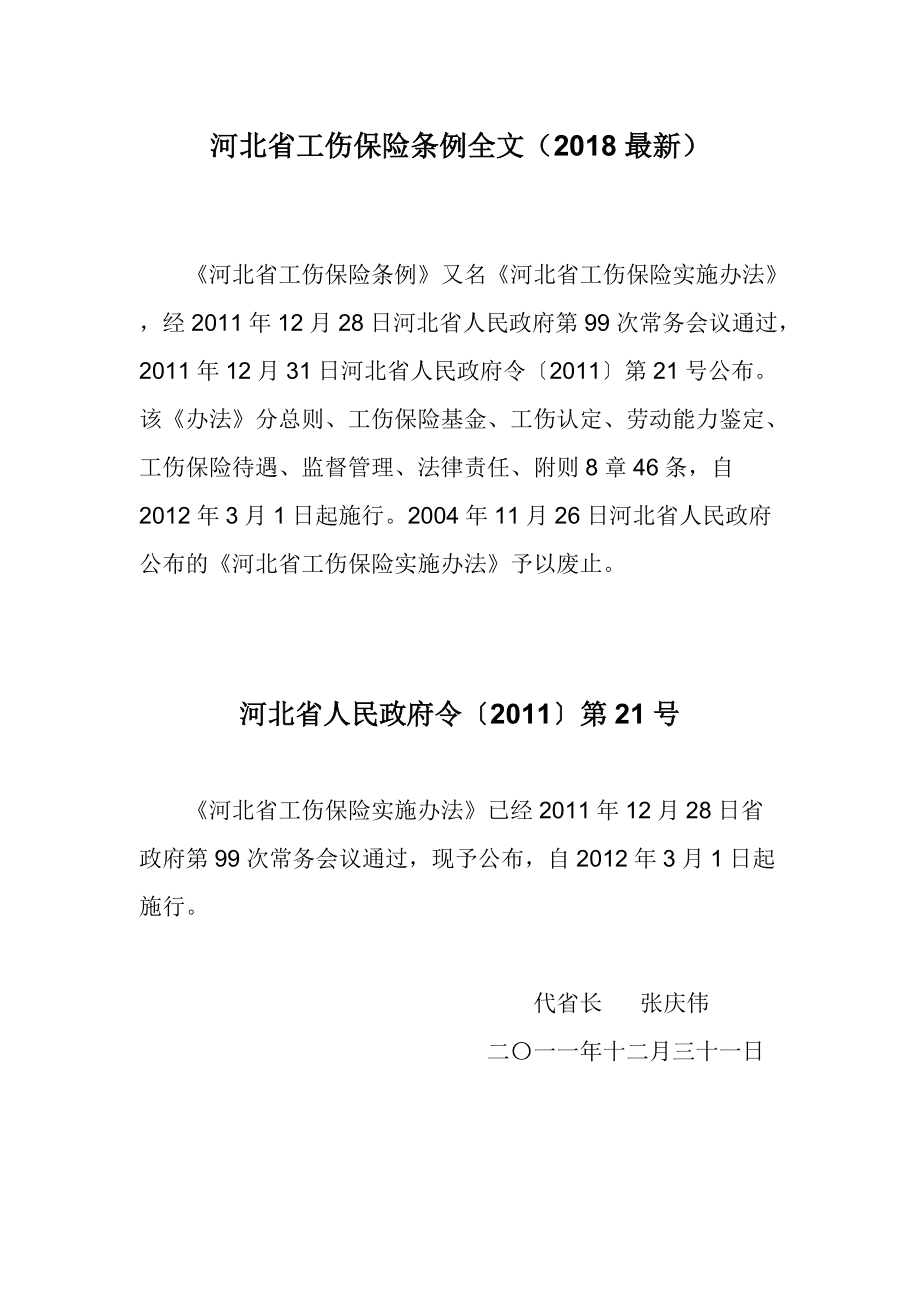 河北地质职工大学英语社_河北人社怎么认证_河北衡水故城郑口镇县社家属院