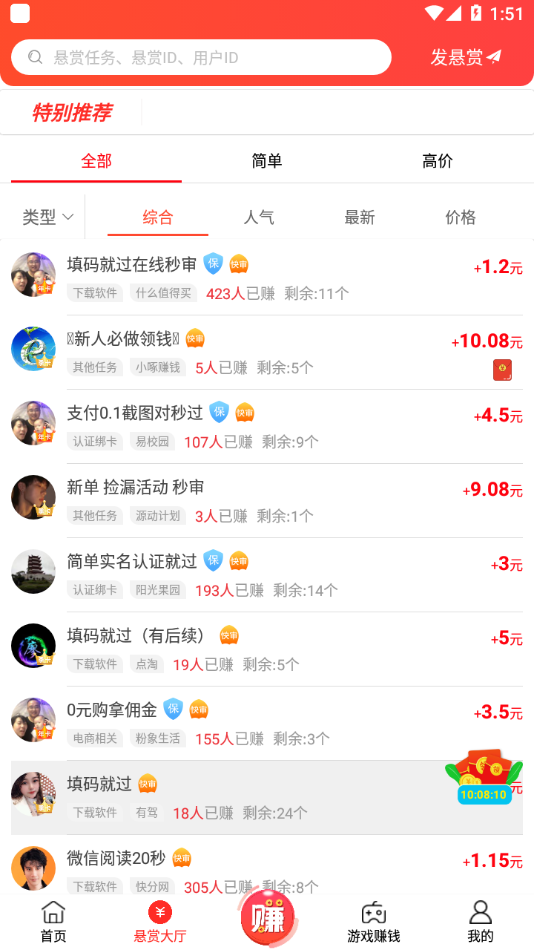 酷赚酷赚锁屏官方下载苹果_赏帮赚下载_作业帮怎样赚钱啊