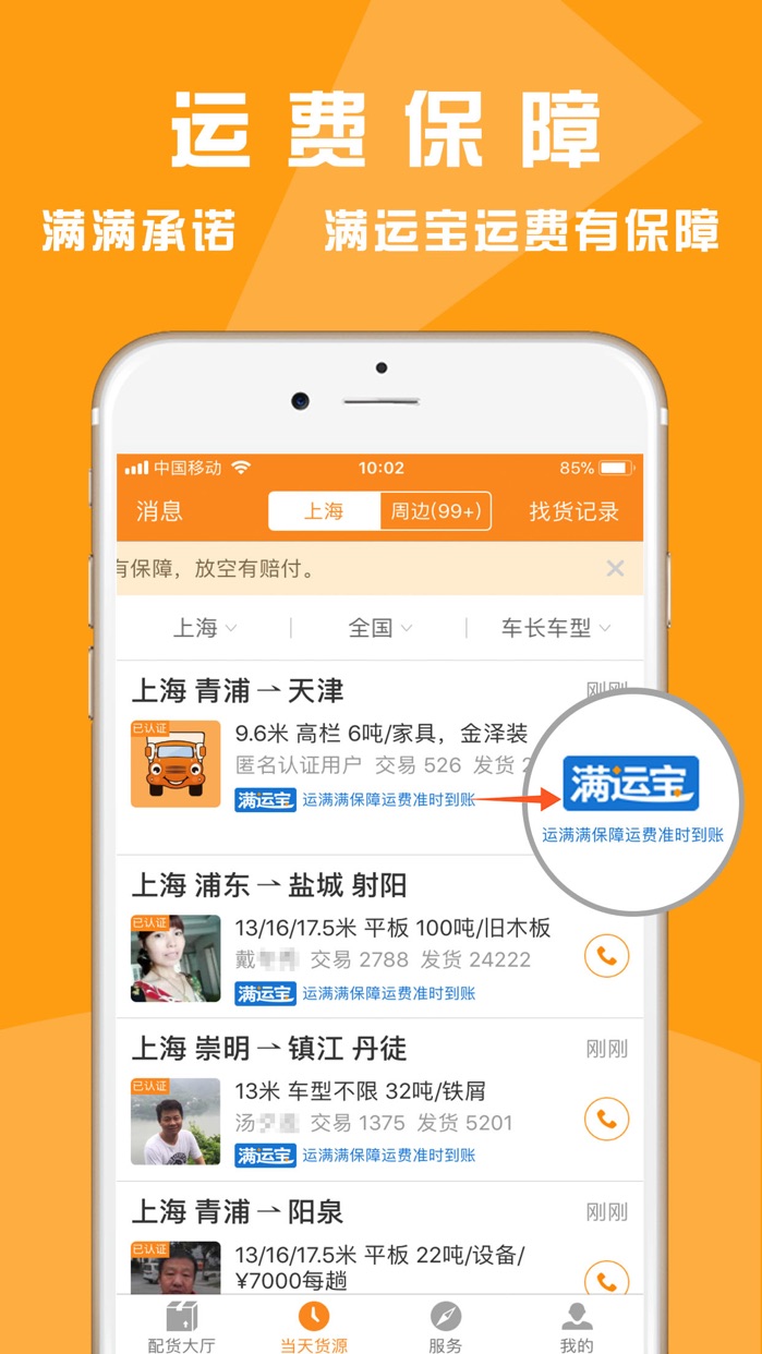 运满满司机找货手机版_运满满司机找货下载安装_货满满司机找货下载