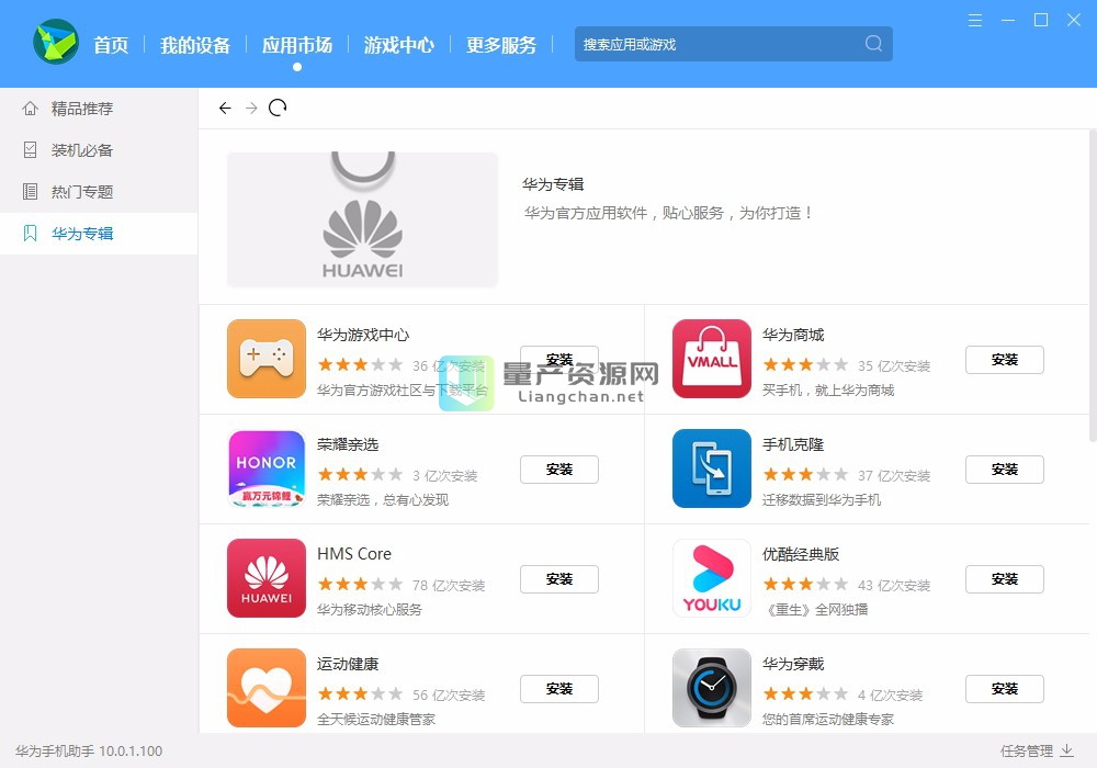 华为手机助手app怎么安装_助手华为安装手机软件_华为手机助手安装