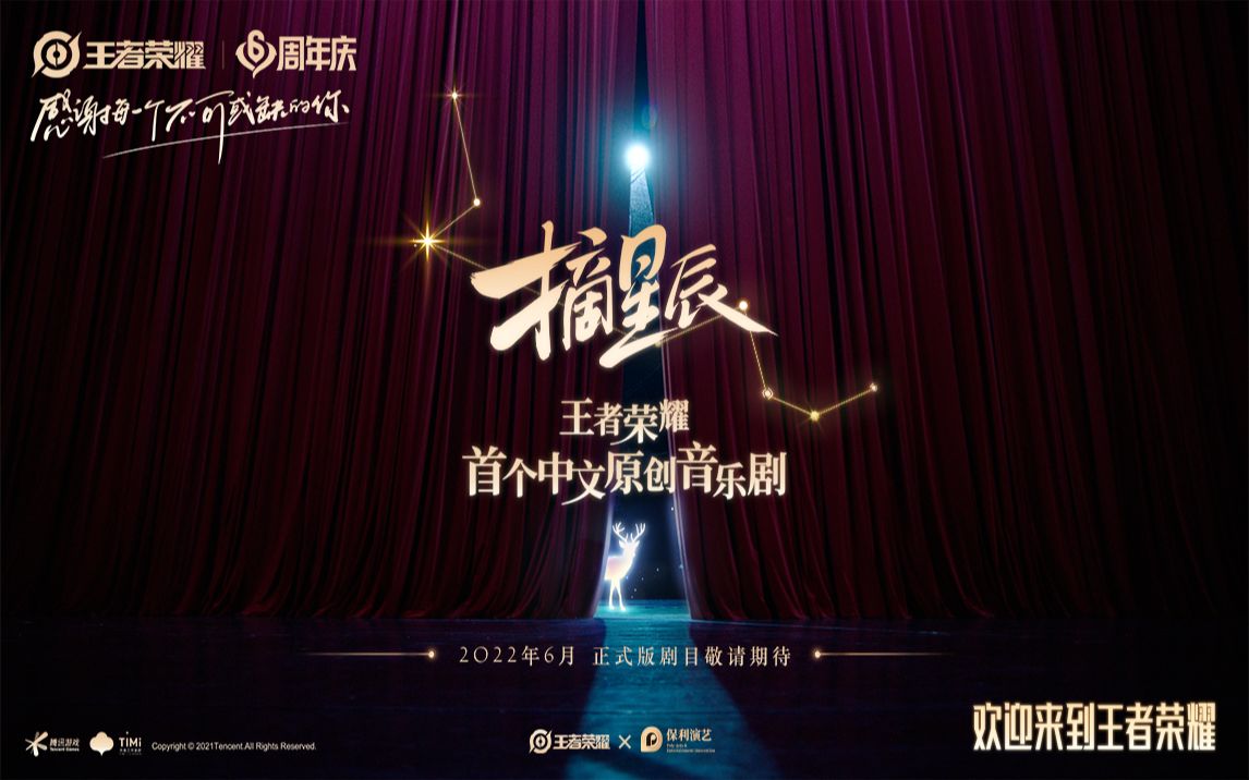 摘星辰音乐剧门票_摘星辰电视剧_摘星辰是谁扮演的