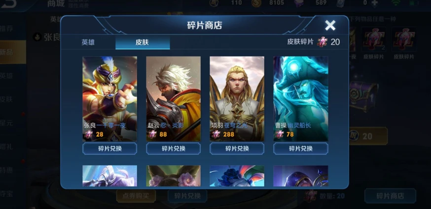 王者碎片皮肤都会有什么英雄的_碎片王者皮肤获得条件_王者皮肤碎片怎么获得