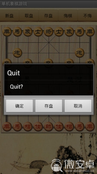 中国象棋单机版v1.72_单机象棋中国象棋_中国象棋单机