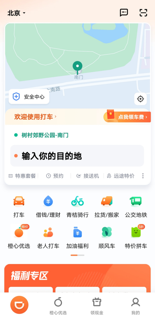 滴滴打车软件下载安装手机上_如何使用滴滴打车软件_滴滴打车软件