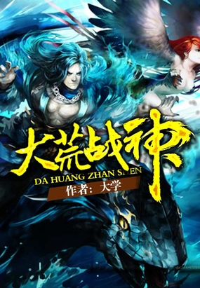 大荒神记_大荒神剑诀_大荒蛮神
