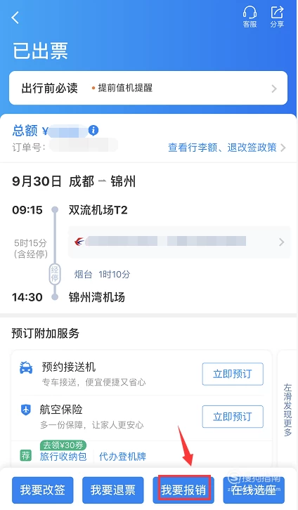 携程商旅平台_携程商旅下载app_携程商旅app下载