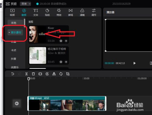 剪映剪辑音乐怎么截取一部分_剪映怎么剪辑音乐_剪映剪辑音乐后怎么和视频对齐