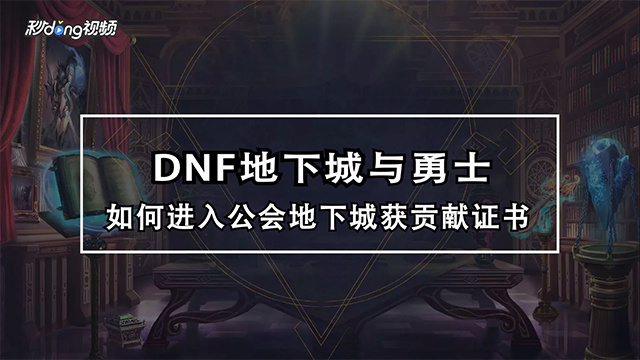 勇士官网地下城下载_地下城与勇士官网下载_勇士与地下城手游官网