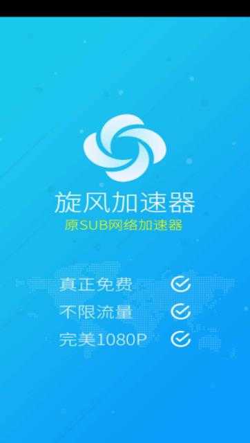ios旋风加速度器_旋风加速器苹果_旋风加速度器最新版苹果