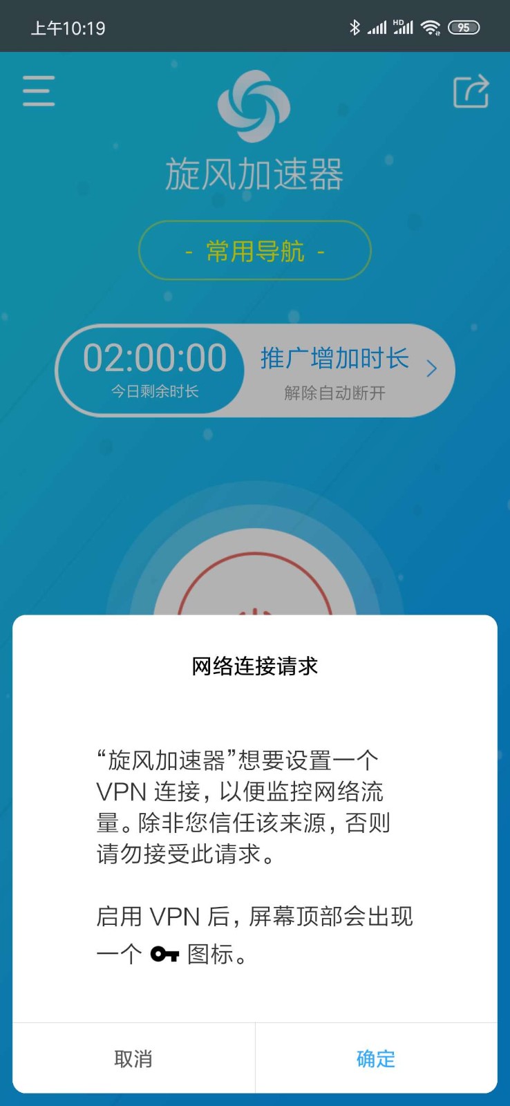 旋风加速度器最新版苹果_ios旋风加速度器_旋风加速器苹果