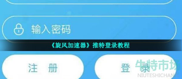旋风加速度器最新版苹果_旋风加速器苹果_ios旋风加速度器