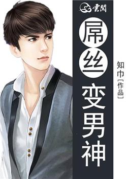 屌丝小说_屌丝小说_屌丝小说