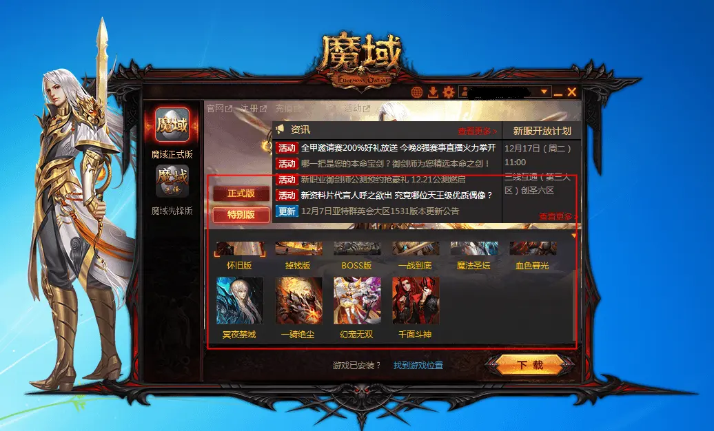 用Bilibili账号登录原神PC端，玩转原神世界