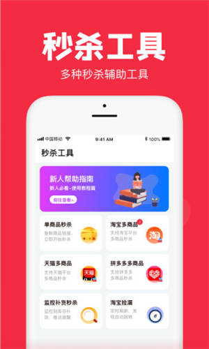 淘宝秒杀助手_秒杀助手_秒杀助手pro
