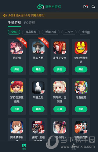 网网易易云云游游戏_网易云游app下载_网易云游戏下载