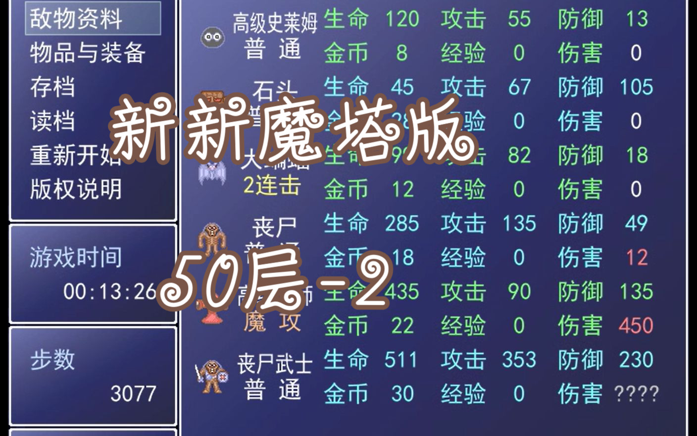 新新魔塔_新新魔塔2_新新魔塔2攻略完整版