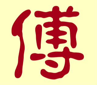 傅说怎么读_傅说怎么读_傅说怎么读