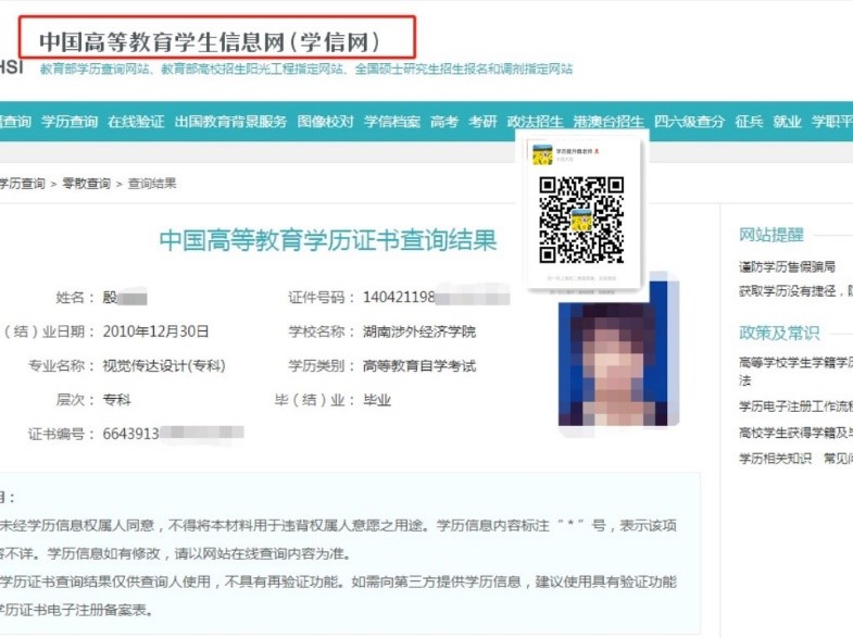 学信网登录_学信_学信网学历认证查询