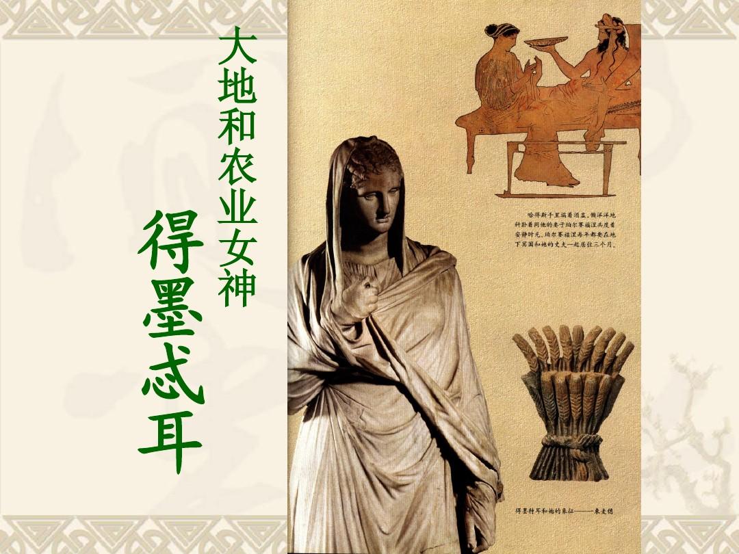 得墨忒尔_得墨忒尔_得墨忒尔