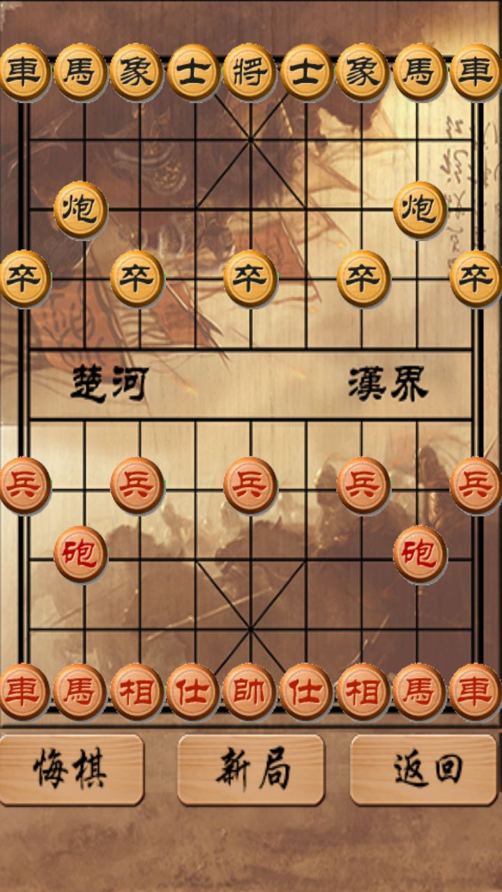 象棋游戏手机版_象棋版手机游戏有哪些_象棋版手机游戏推荐