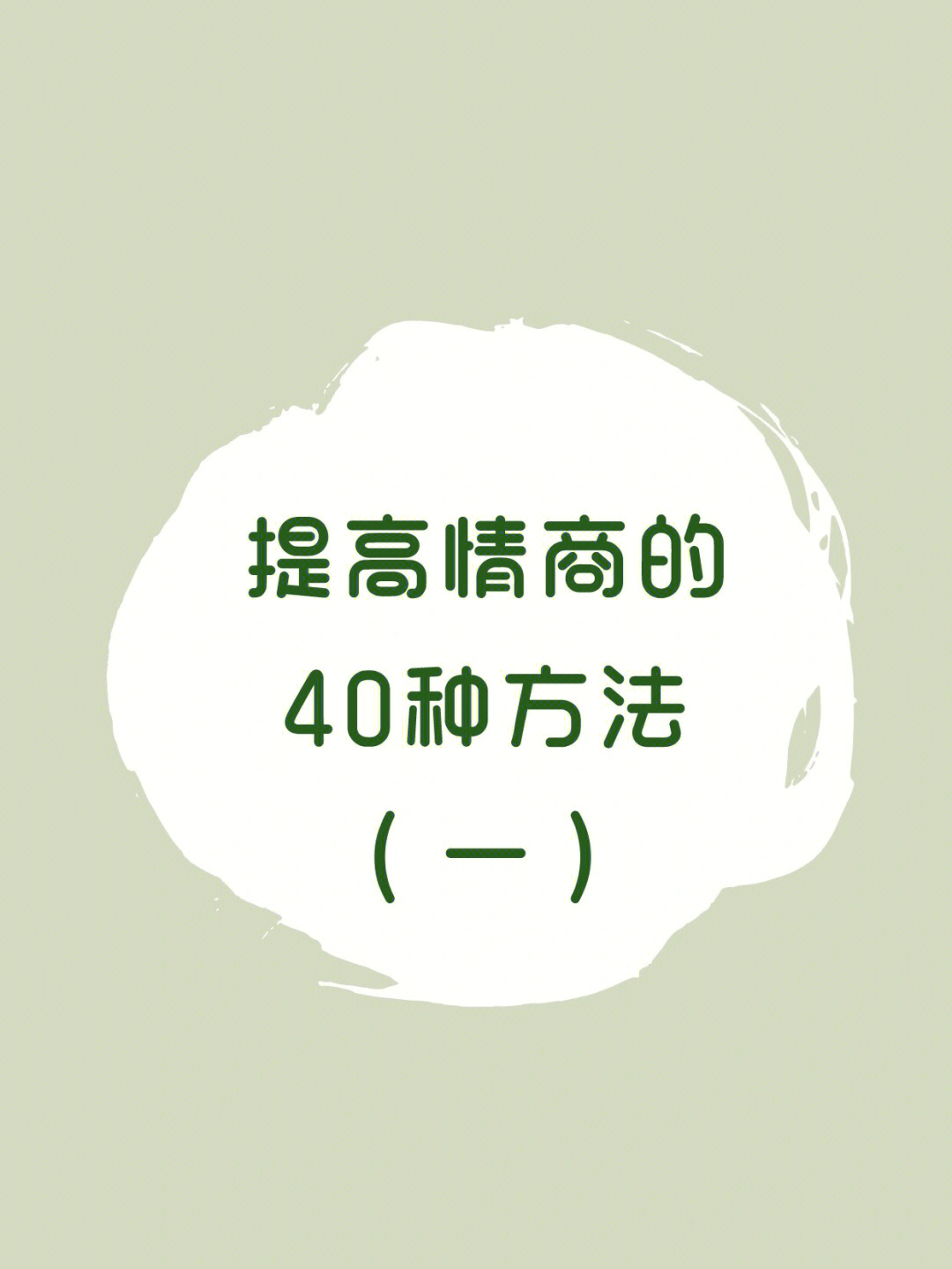 高情商是什么意思_高情商是什么意思_高情商是什么意思