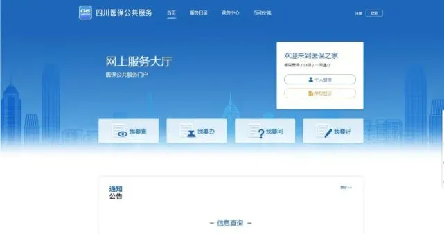 四川政务服务网络_四川政务网_四川政务网app