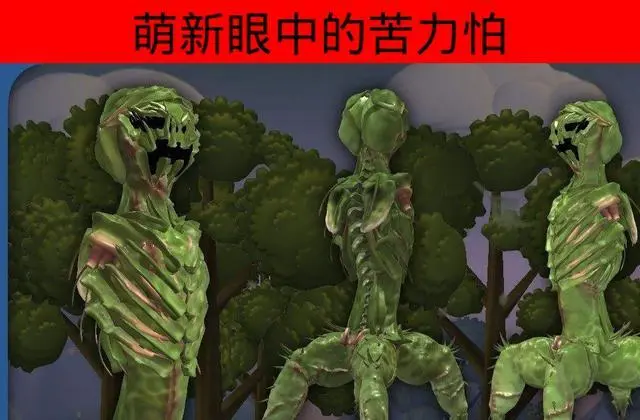 苦力怕的那首歌叫什么_我的世界苦力怕_怕苦力什么意思
