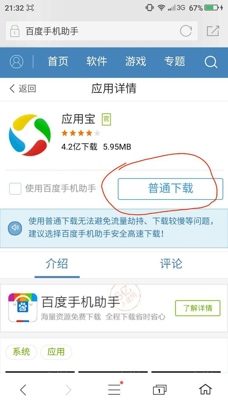 官方应用宝最新版下载_应用宝官方下载_官方应用宝下载安装
