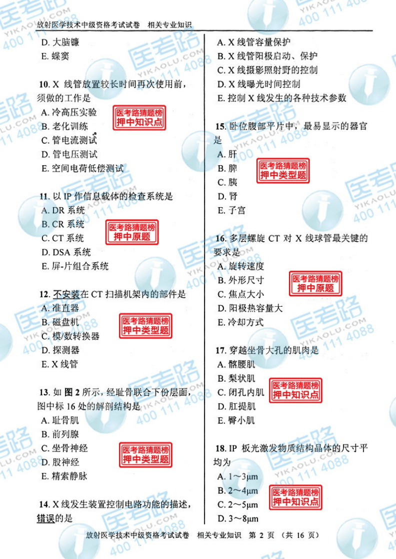 医考帮官方电话_医考帮app_医考帮官网