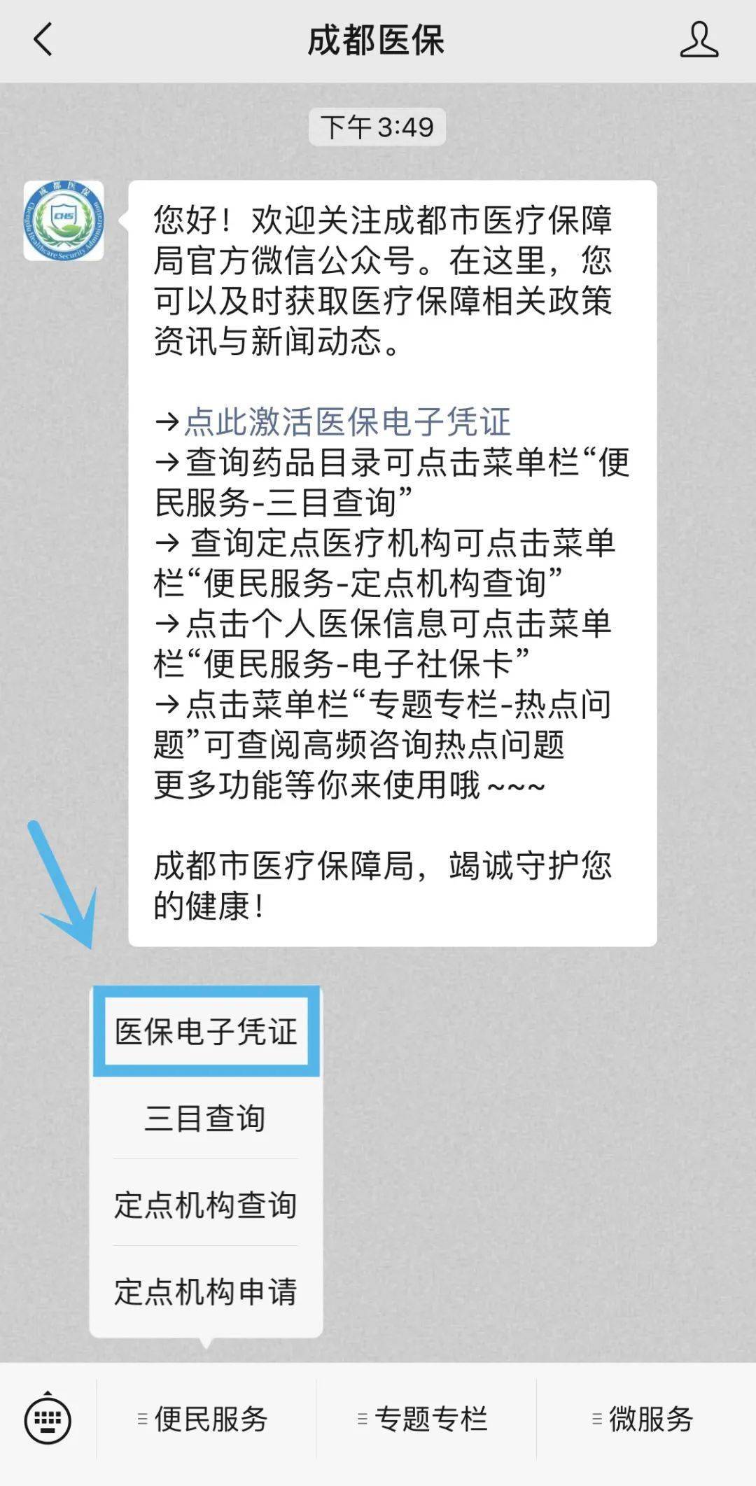 四川医保app_医保四川省本级职工什么意思_医保四川省内需要转移吗