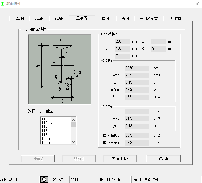 钢材重量计算器app_钢材算重量软件_手机版钢材重量计算器免费版