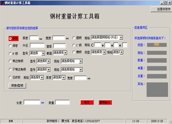 手机版钢材重量计算器免费版_钢材重量计算器app_钢材算重量软件